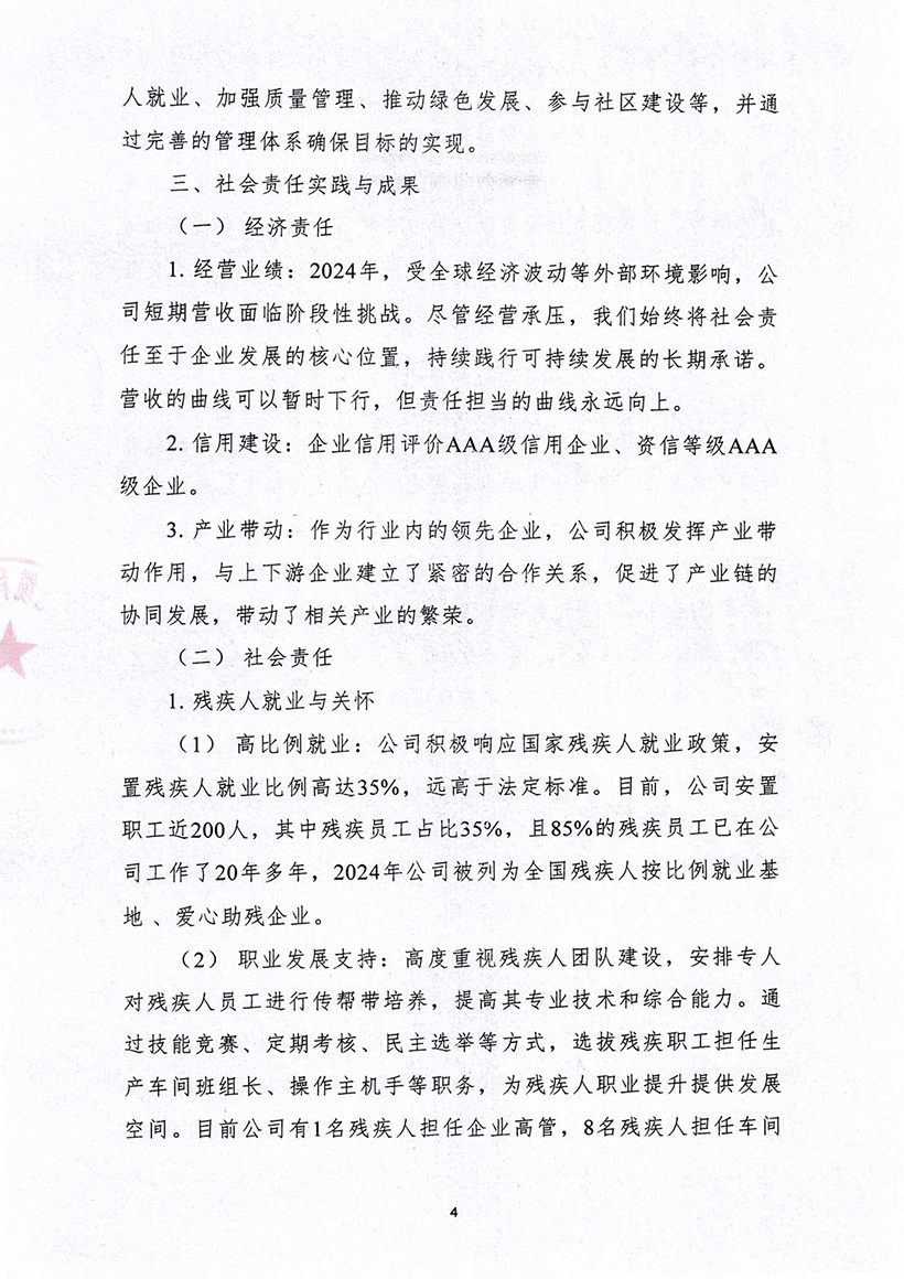 社会责任报告-4-1.jpg