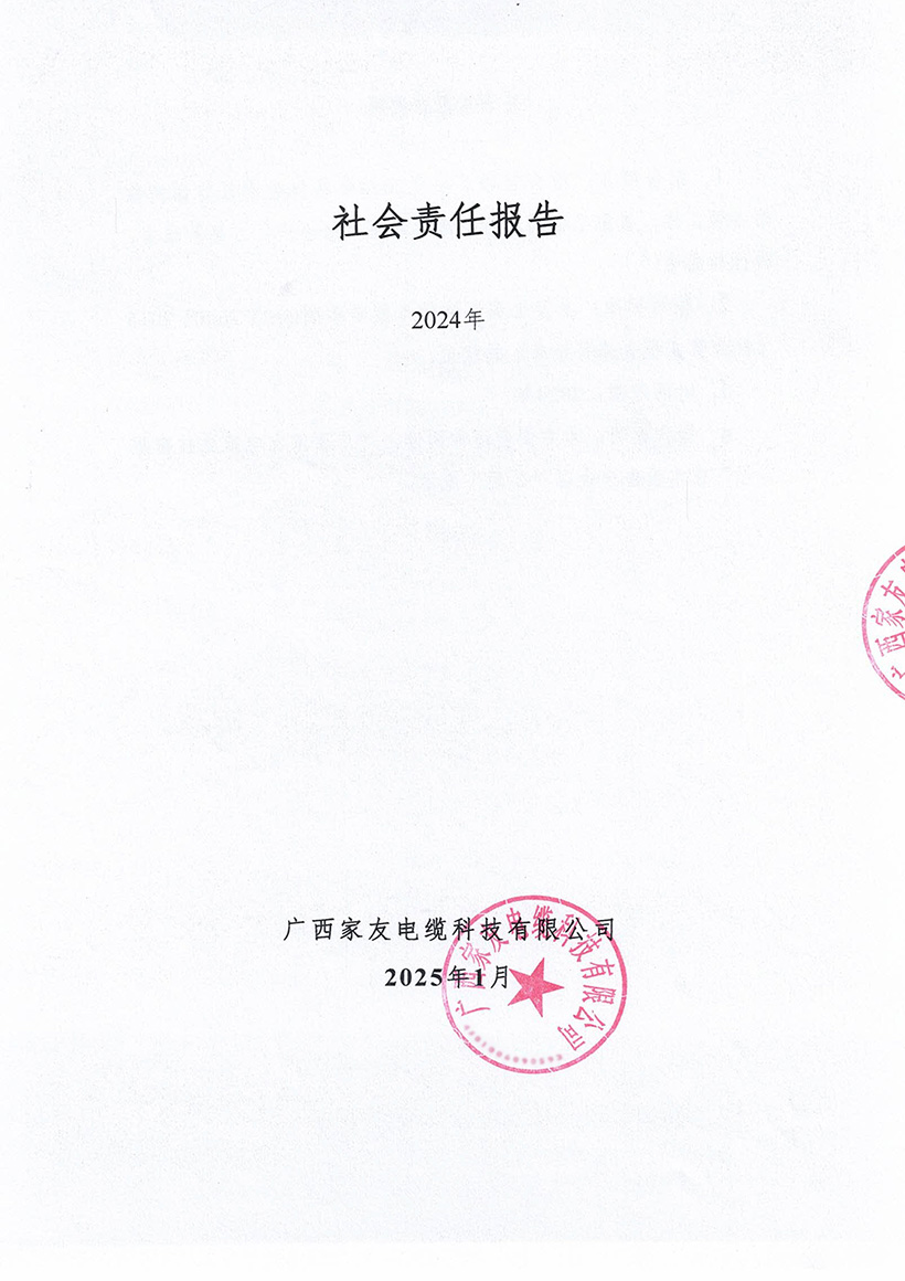 社会责任报告-1-1.jpg