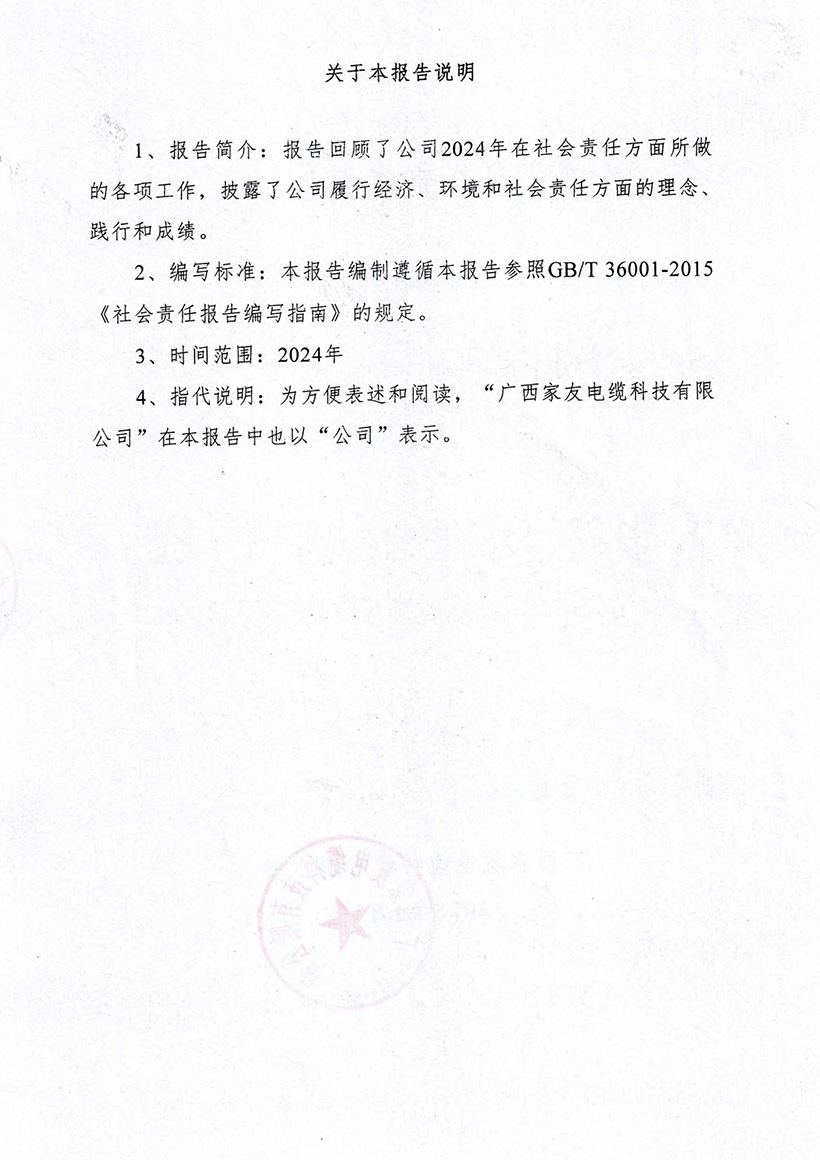 社会责任报告-2-1.jpg